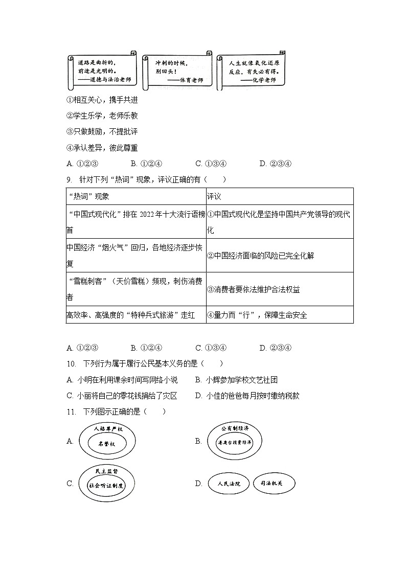 2023年云南省昆明市官渡区中考道德与法治二模试卷03