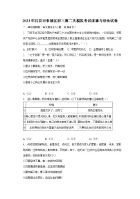 2023年北京市东城区初三第二次模拟考试道德与法治试卷