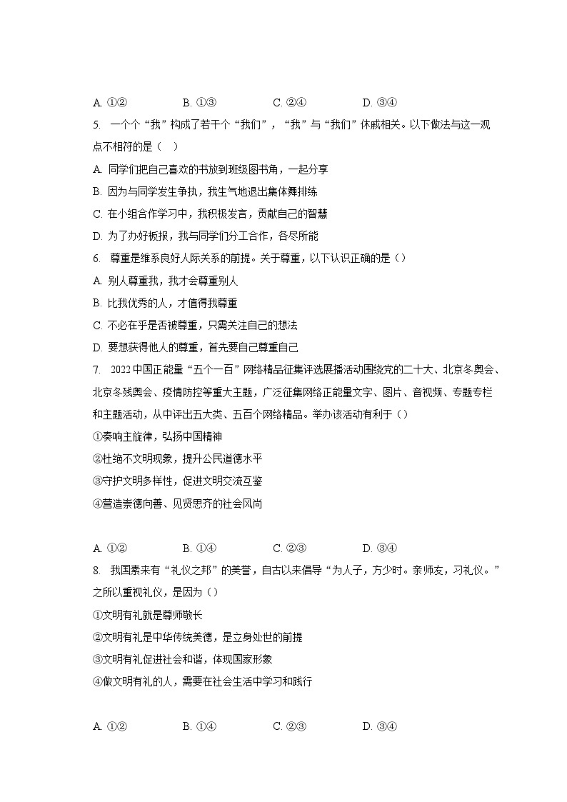 2023年北京市东城区初三第二次模拟考试道德与法治试卷02