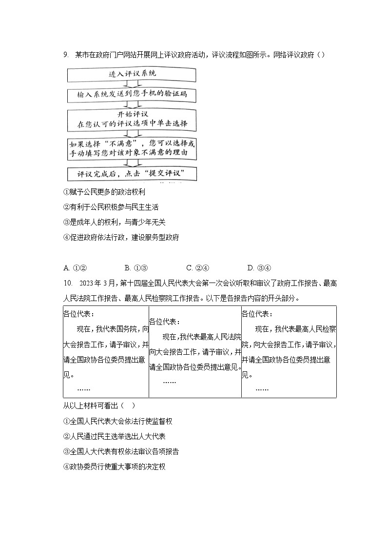2023年北京市东城区初三第二次模拟考试道德与法治试卷03