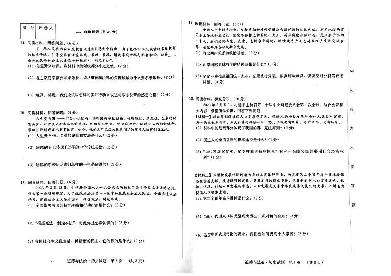 2023年吉林省松原市前郭县城镇多校联考中考第四次模拟预测道德与法治综合试题第2页
