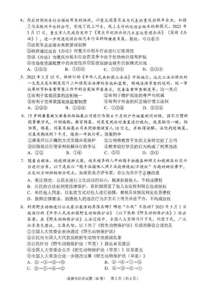 2023年重庆市中考道德与法治真题(B卷)02