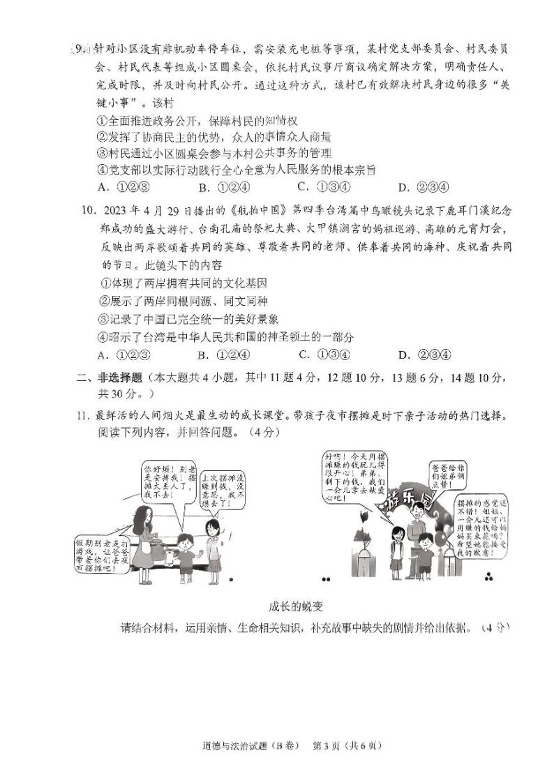 2023年重庆市中考道德与法治真题(B卷)03