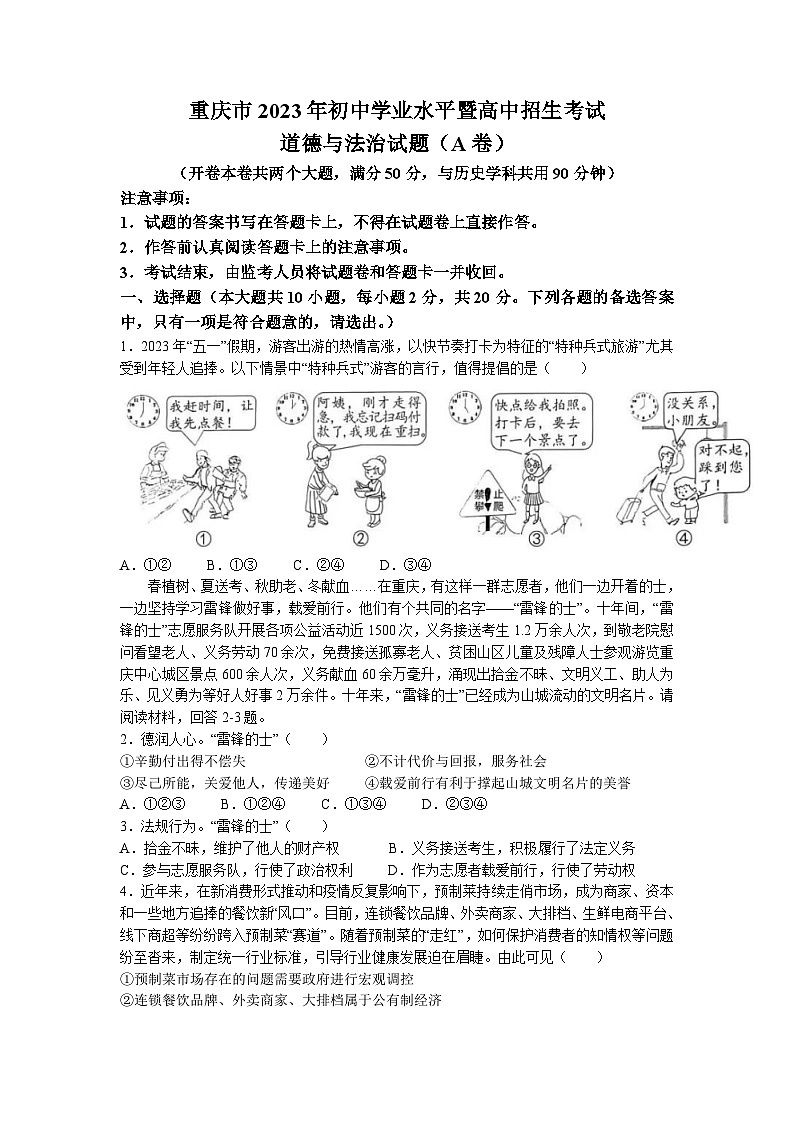 2023年重庆市中考道德与法治真题（A卷）(无答案)01