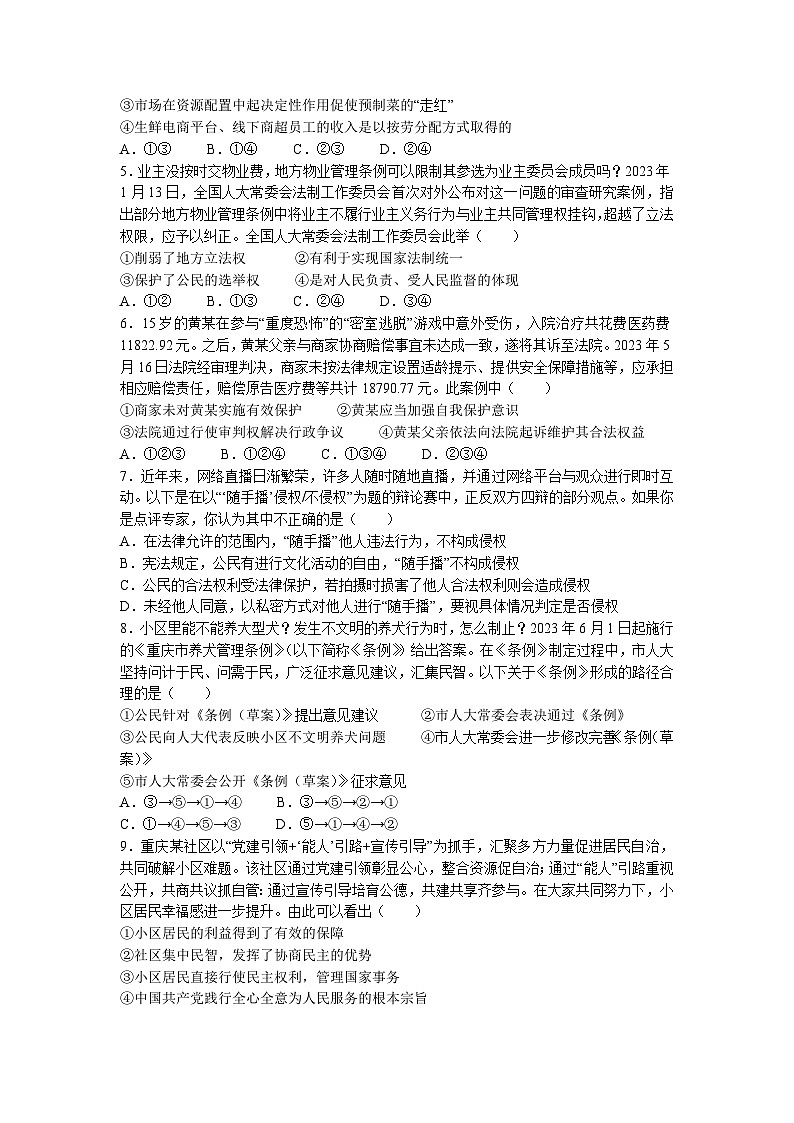 2023年重庆市中考道德与法治真题（A卷）(无答案)02