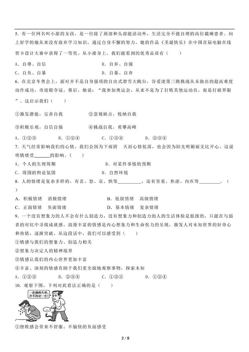 2022-2023学年部编版道德与法治七年级下册期末综合素养评价试题第2页