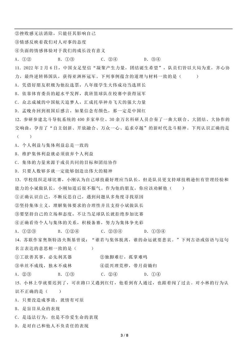 2022-2023学年部编版道德与法治七年级下册期末综合素养评价试题第3页