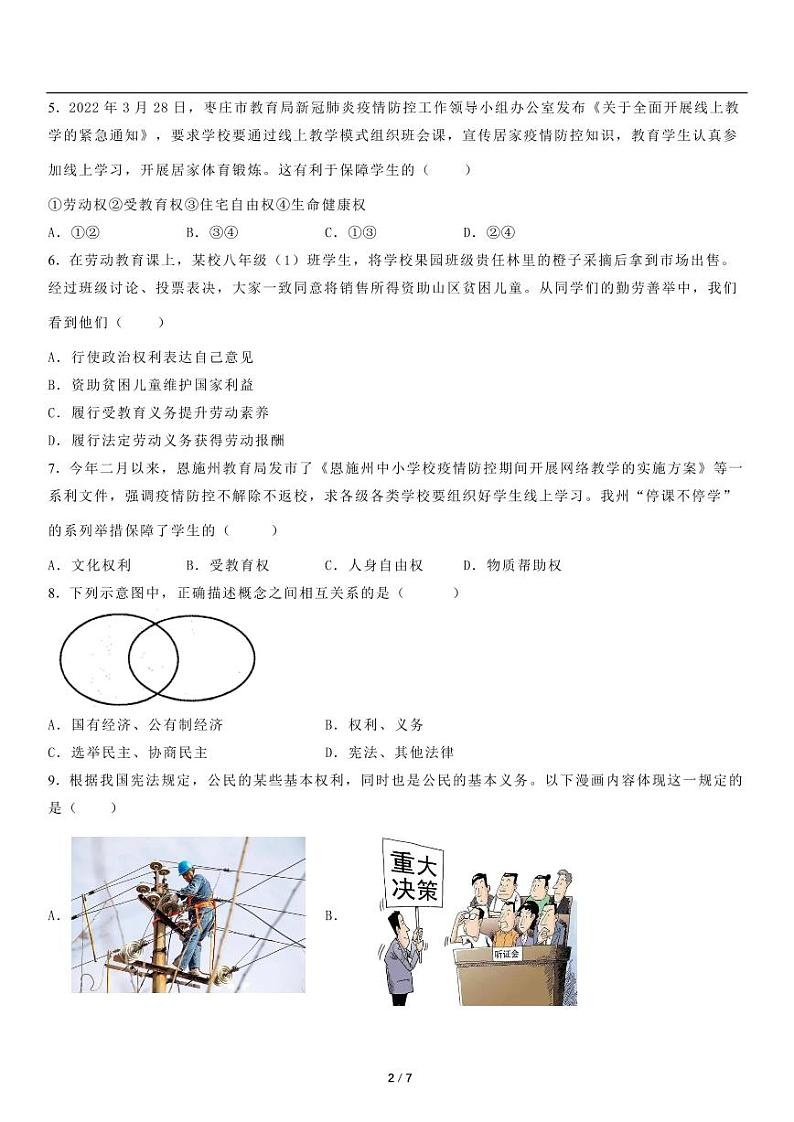 2022-2023学年部编版道德与法治八年级下册期末素养评价试题（含详细解析）02