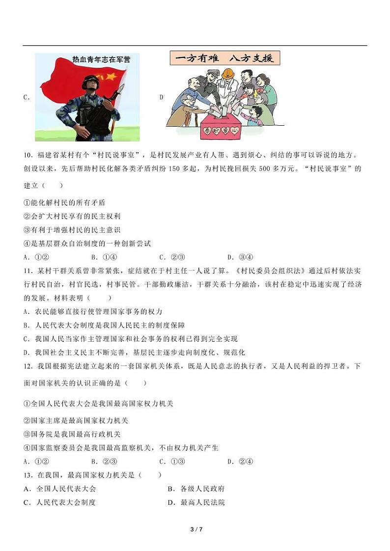 2022-2023学年部编版道德与法治八年级下册期末素养评价试题（含详细解析）03