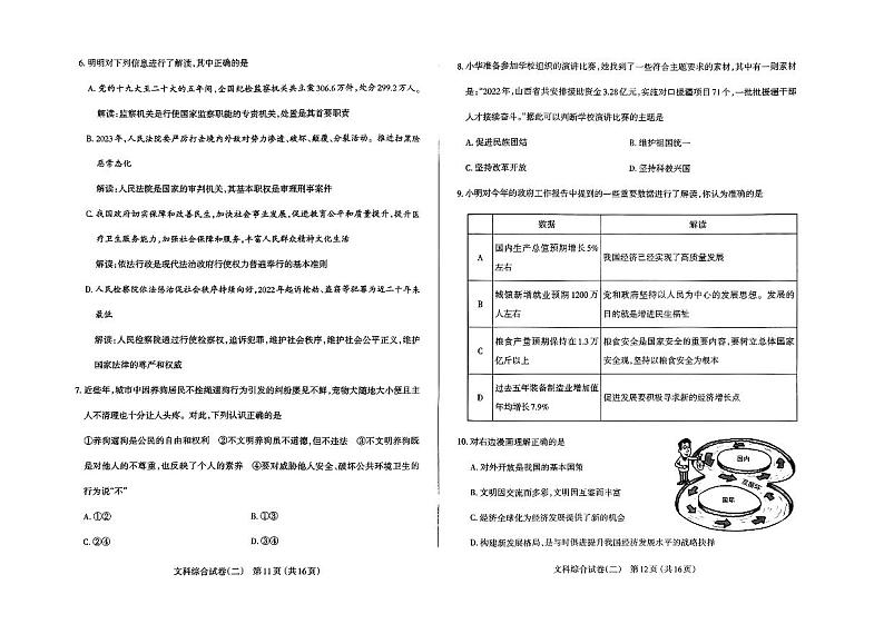 山西省太原市2023年九年级中考二模道德与法治试卷+答案02