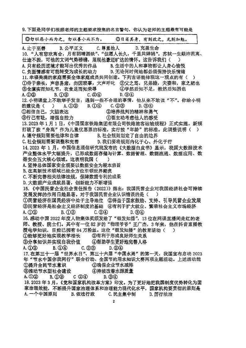 2023年福建省福州市第二十中学中考6月模拟道德与法治试卷第2页