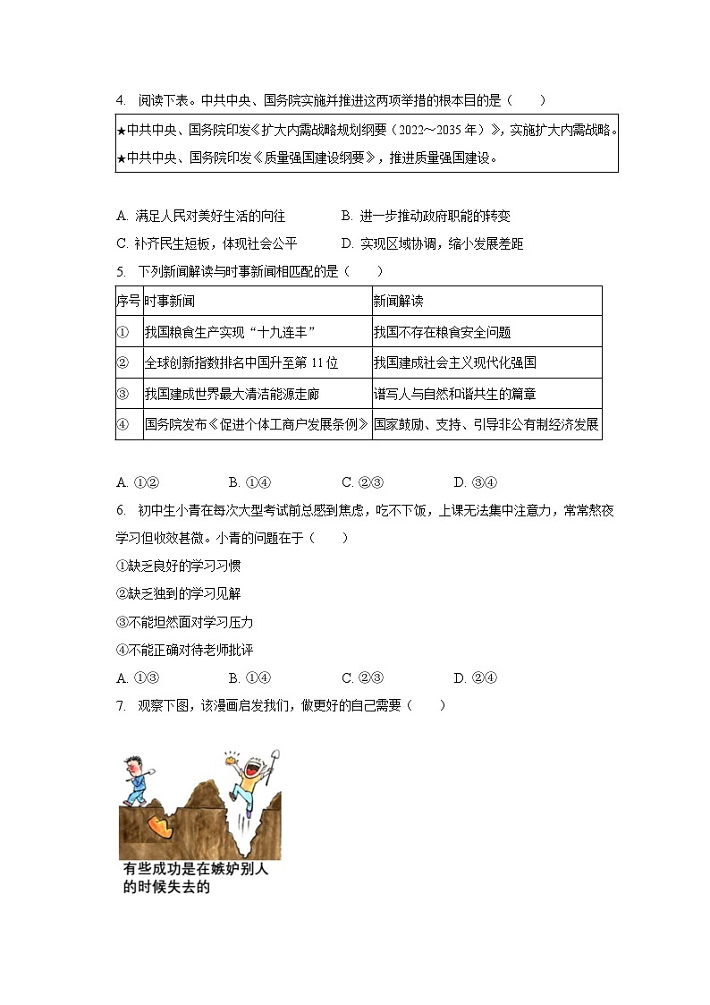 2023年福建省福州市中考道德与法治二模试卷（含解析）第2页