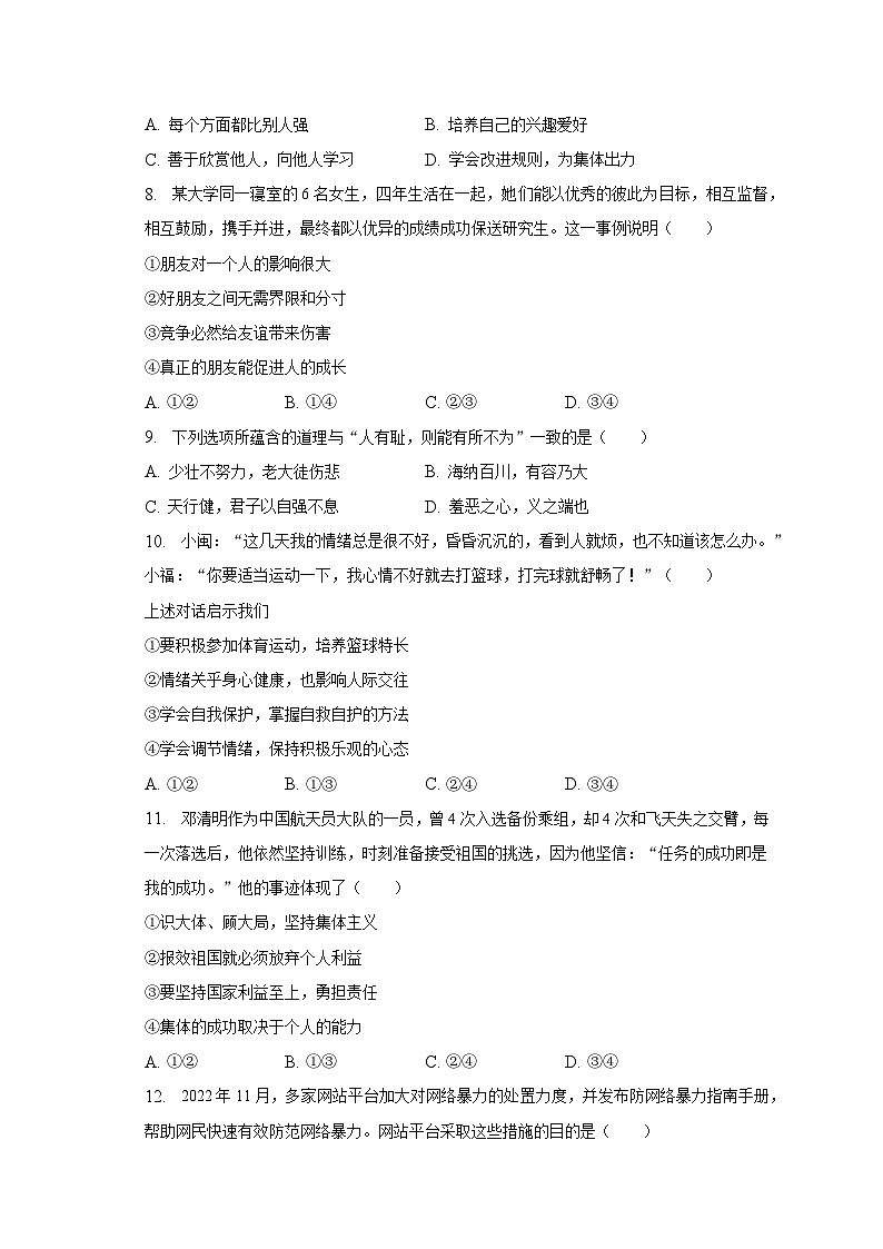 2023年福建省福州市中考道德与法治二模试卷（含解析）第3页