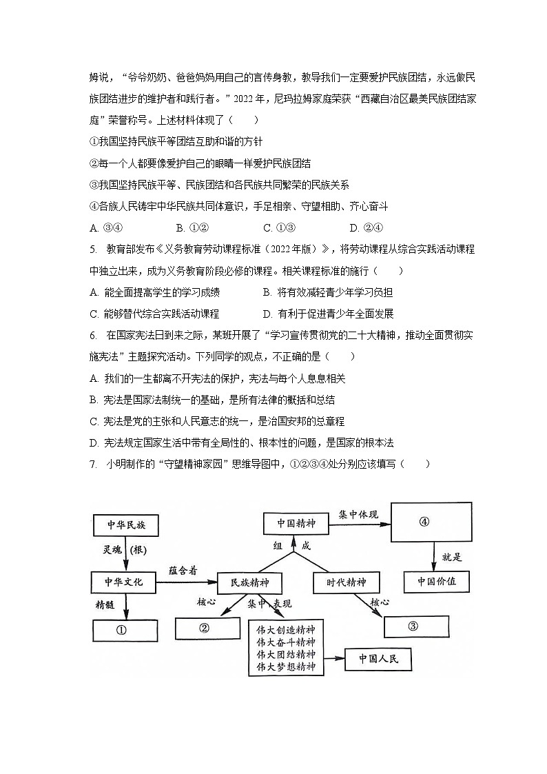 2023年河南省洛阳市中考道德与法治三模试卷（含解析）第2页