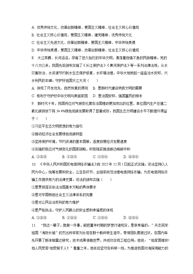 2023年河南省洛阳市中考道德与法治三模试卷（含解析）第3页