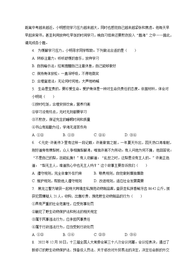 2023年山东省菏泽市曹县中考道德与法治二模试卷（含解析）02