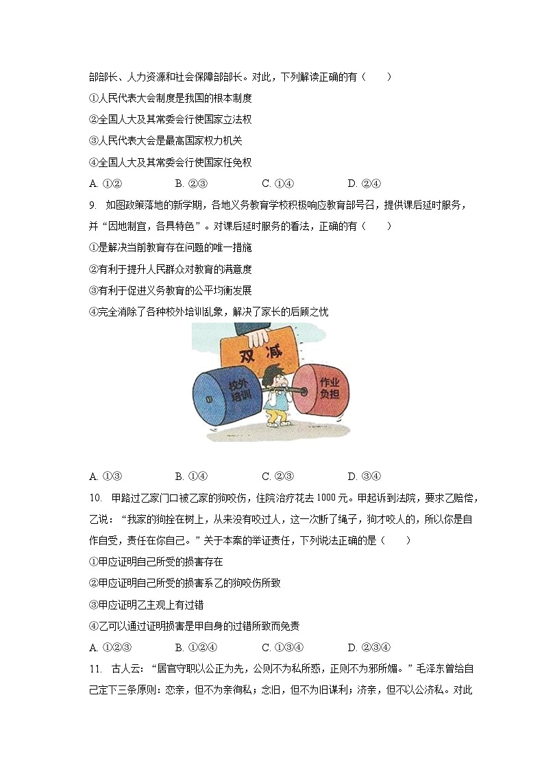 2023年山东省菏泽市曹县中考道德与法治二模试卷（含解析）03