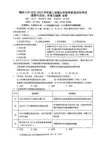 2023年福建省福州市第八中学中考三模综合道德与法治试题