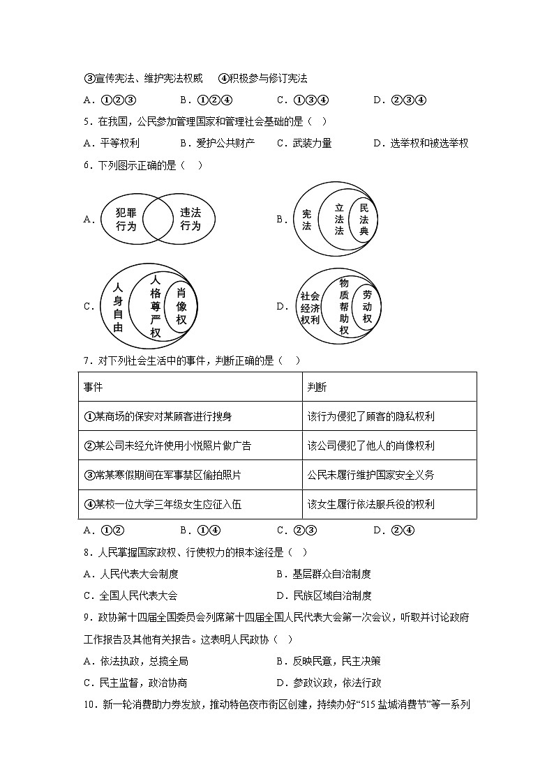 部编版2022-2023学年八年级下册期末道德与法治复习卷（A卷）含解析02