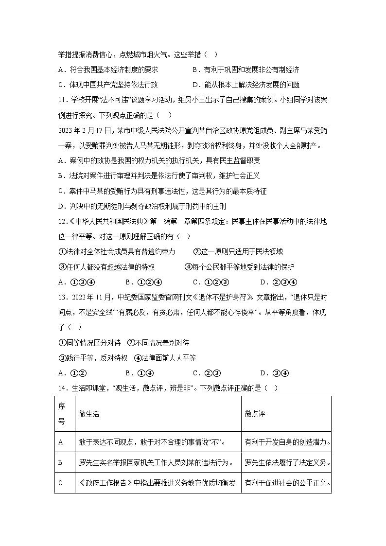 部编版2022-2023学年八年级下册期末道德与法治复习卷（A卷）含解析03