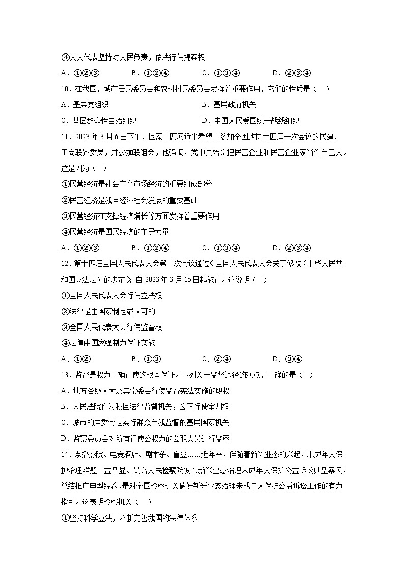 部编版2022-2023学年八年级下册期末道德与法治复习卷（B卷）含解析03
