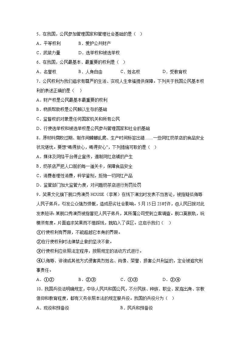 部编版2022-2023学年八年级下册期末道德与法治复习卷（含解析）第2页