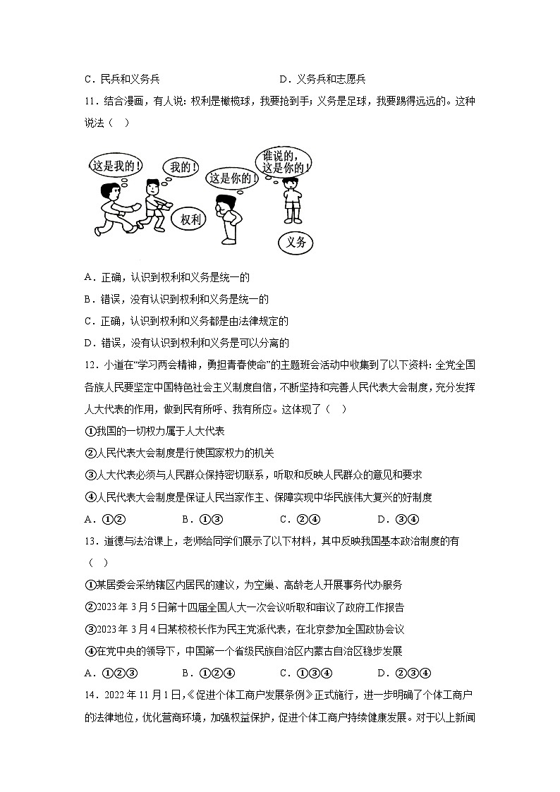 部编版2022-2023学年八年级下册期末道德与法治复习卷（含解析）第3页