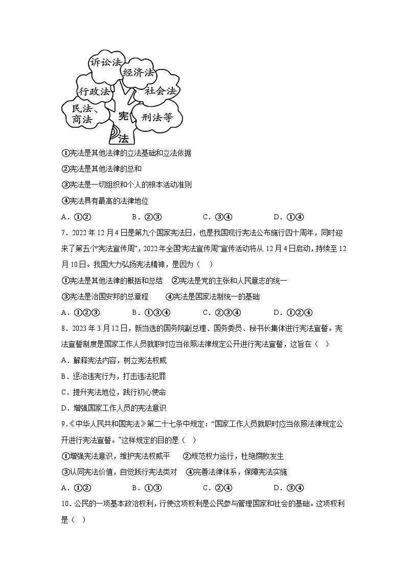 部编版2022-2023学年八年级下册期末道德与法治自检卷（卷一）含解析02