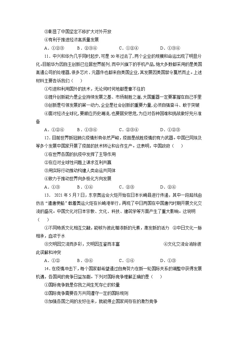 部编版2022-2023学年九年级下册期末道德与法治自检卷（含解析）03