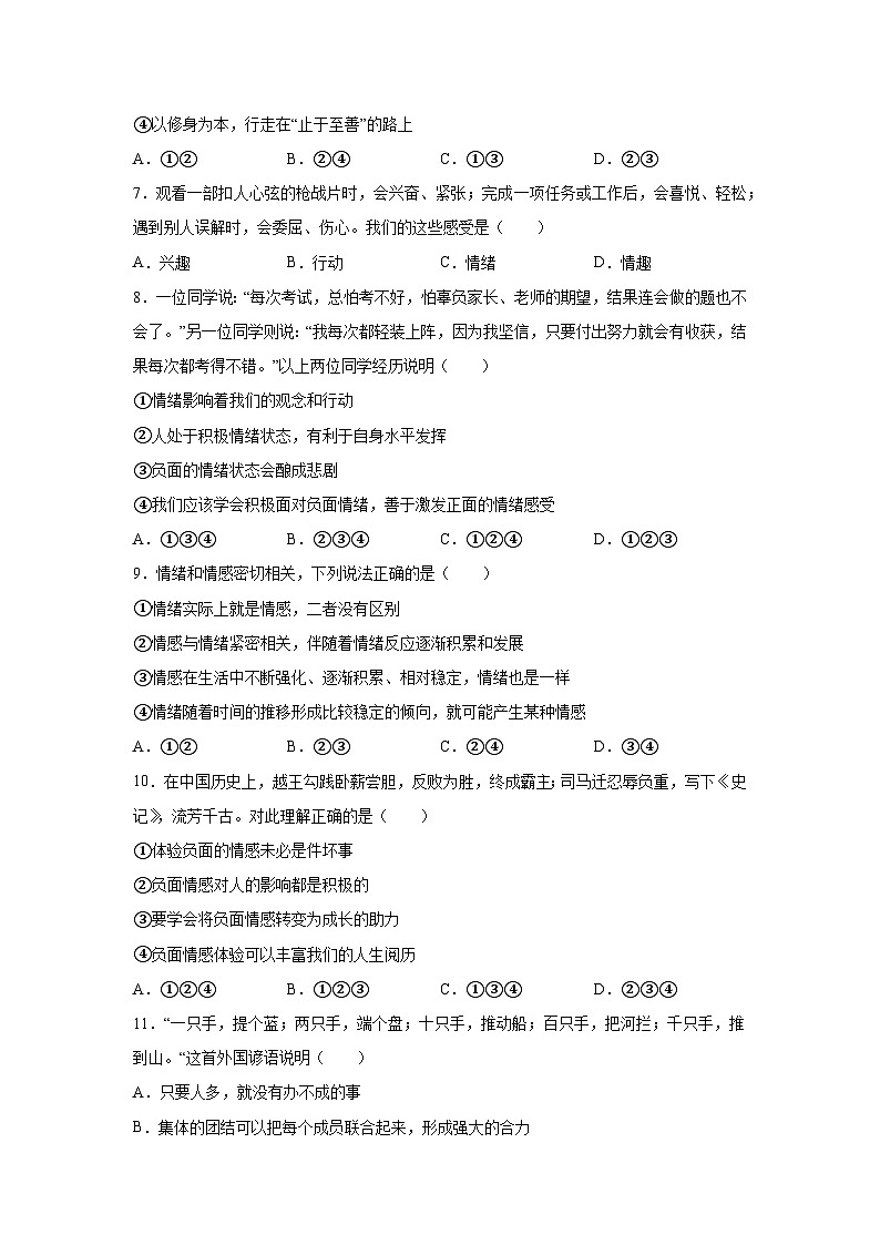 部编版2022-2023学年七年级下册期末道德与法治复习卷（A卷）含解析02