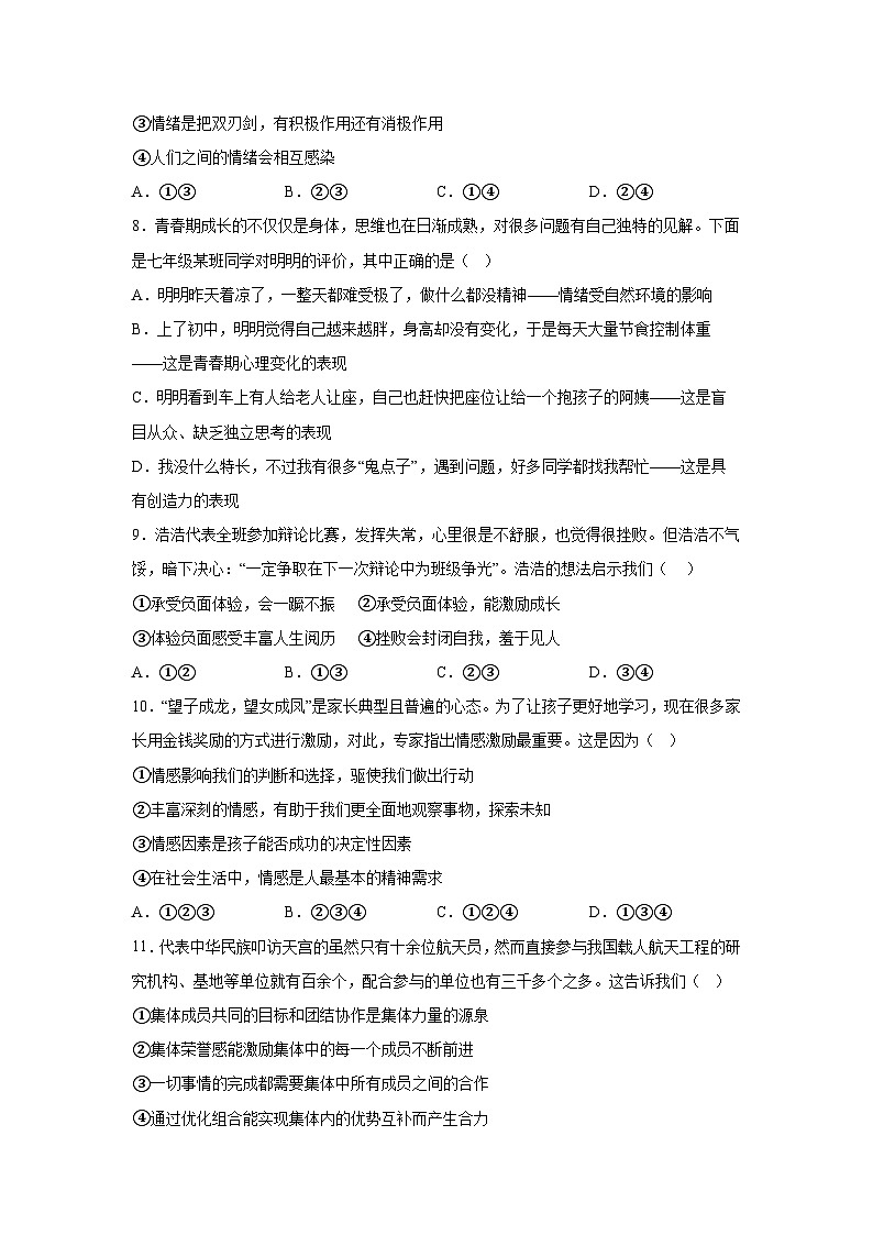 部编版2022-2023学年七年级下册期末道德与法治复习卷（含解析）03