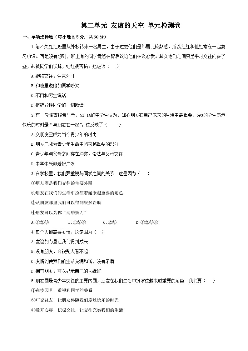 2023秋备课精选：7s第二单元 友谊的天空 单元检测卷01