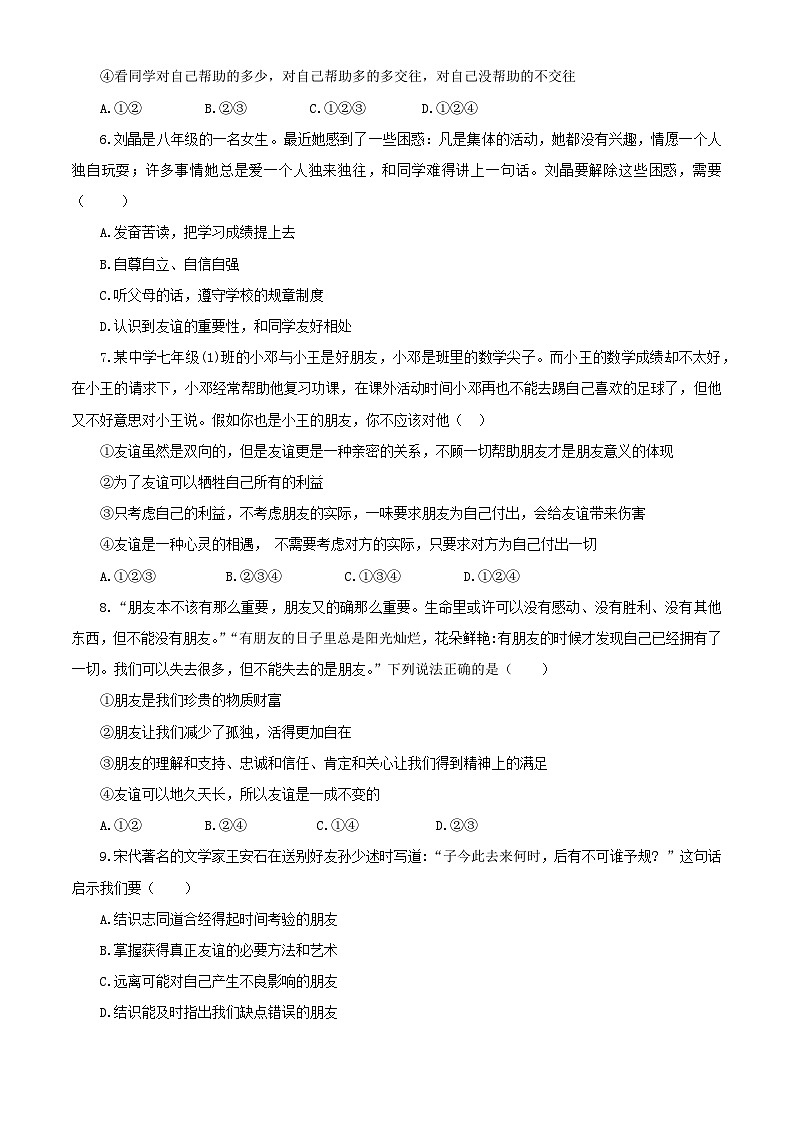 2023秋备课精选：7s第二单元 友谊的天空 单元检测卷02