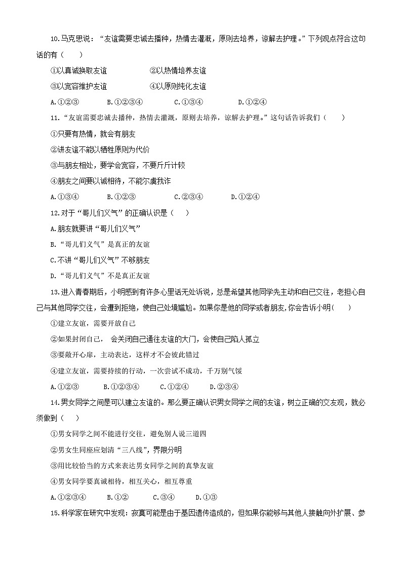 2023秋备课精选：7s第二单元 友谊的天空 单元检测卷03
