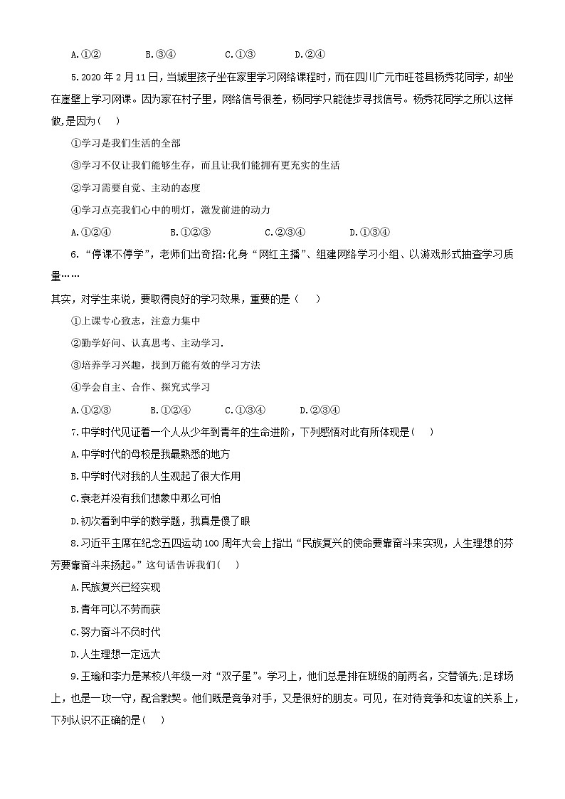 2023秋备课精选：2023-2024学年度上学期道德与法治七年级上册期中试卷02