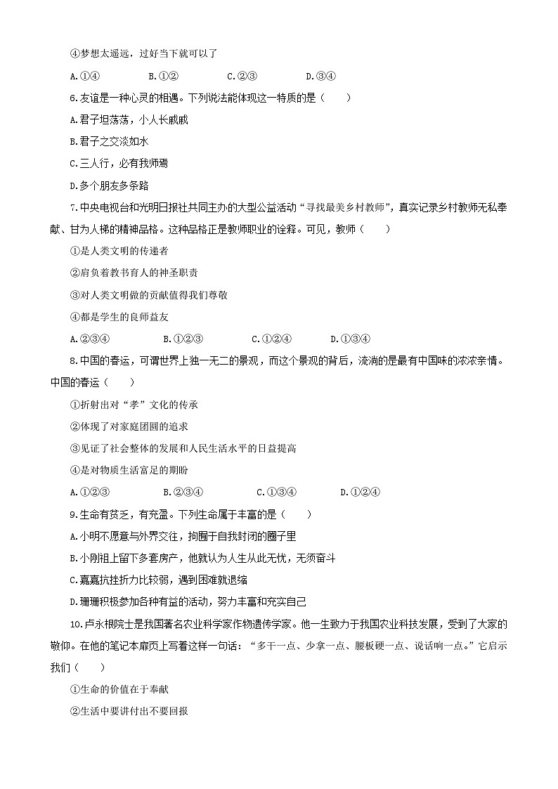 2023秋备课精选：2023-2024学年度上学期道德与法治七年级上册期末试卷02