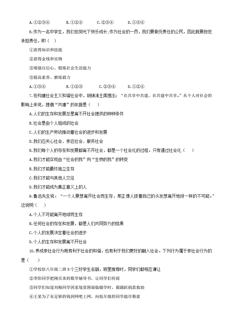 2023秋备课精选：8s第一单元 走进社会生活 单元测试卷02