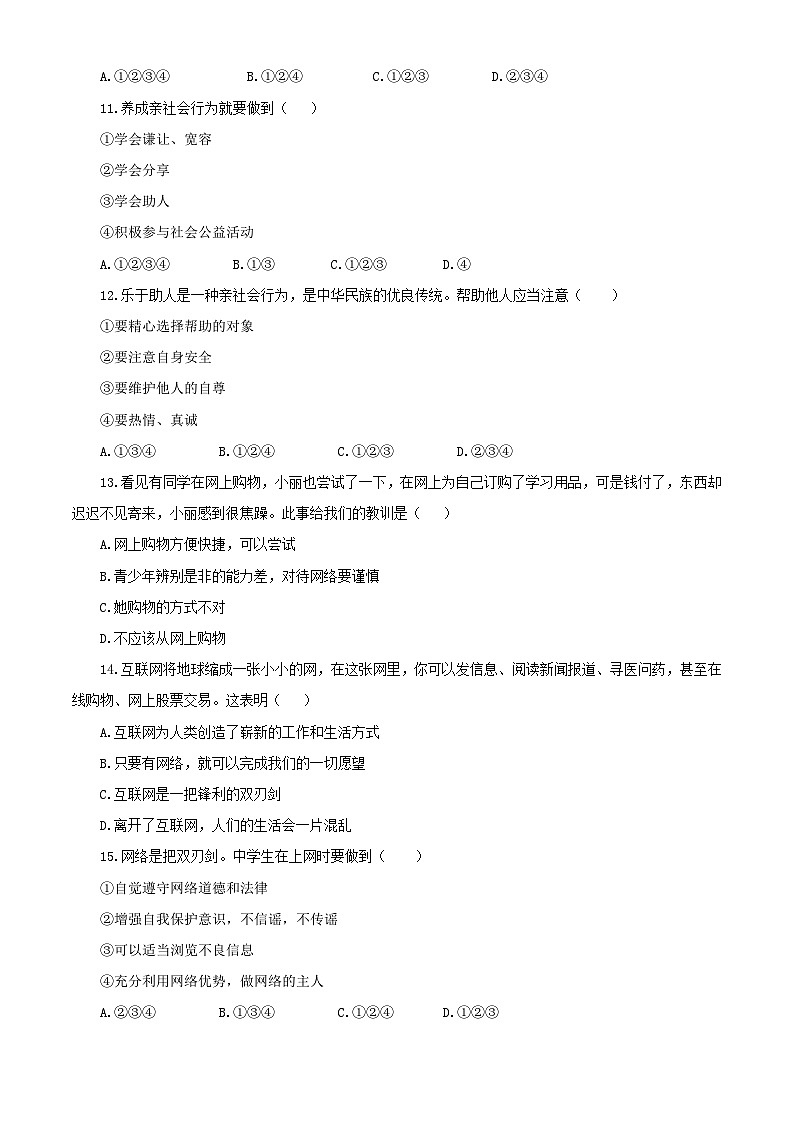 2023秋备课精选：8s第一单元 走进社会生活 单元测试卷03