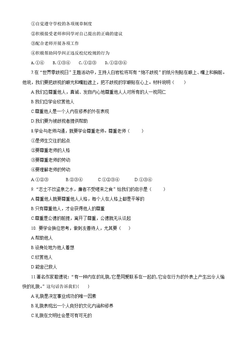 2023秋备课精选：8s第二单元 遵守社会规则 单元测试卷02