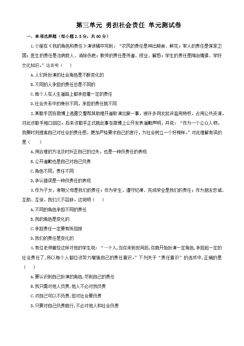 2023秋备课精选：8s第三单元 勇担社会责任 单元测试卷01
