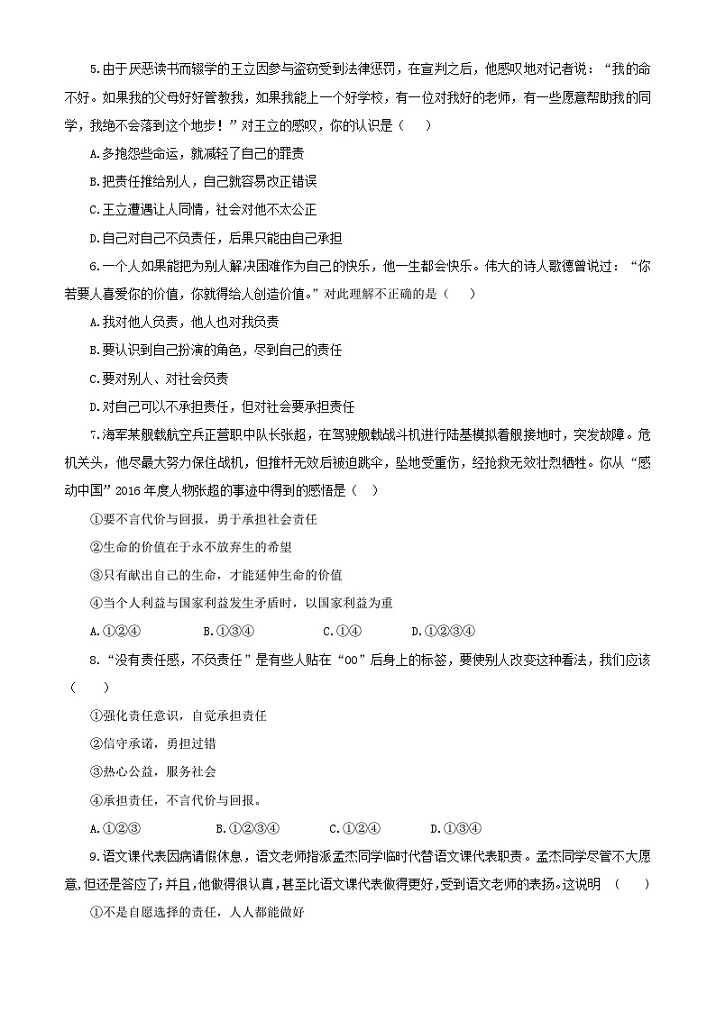 2023秋备课精选：8s第三单元 勇担社会责任 单元测试卷02