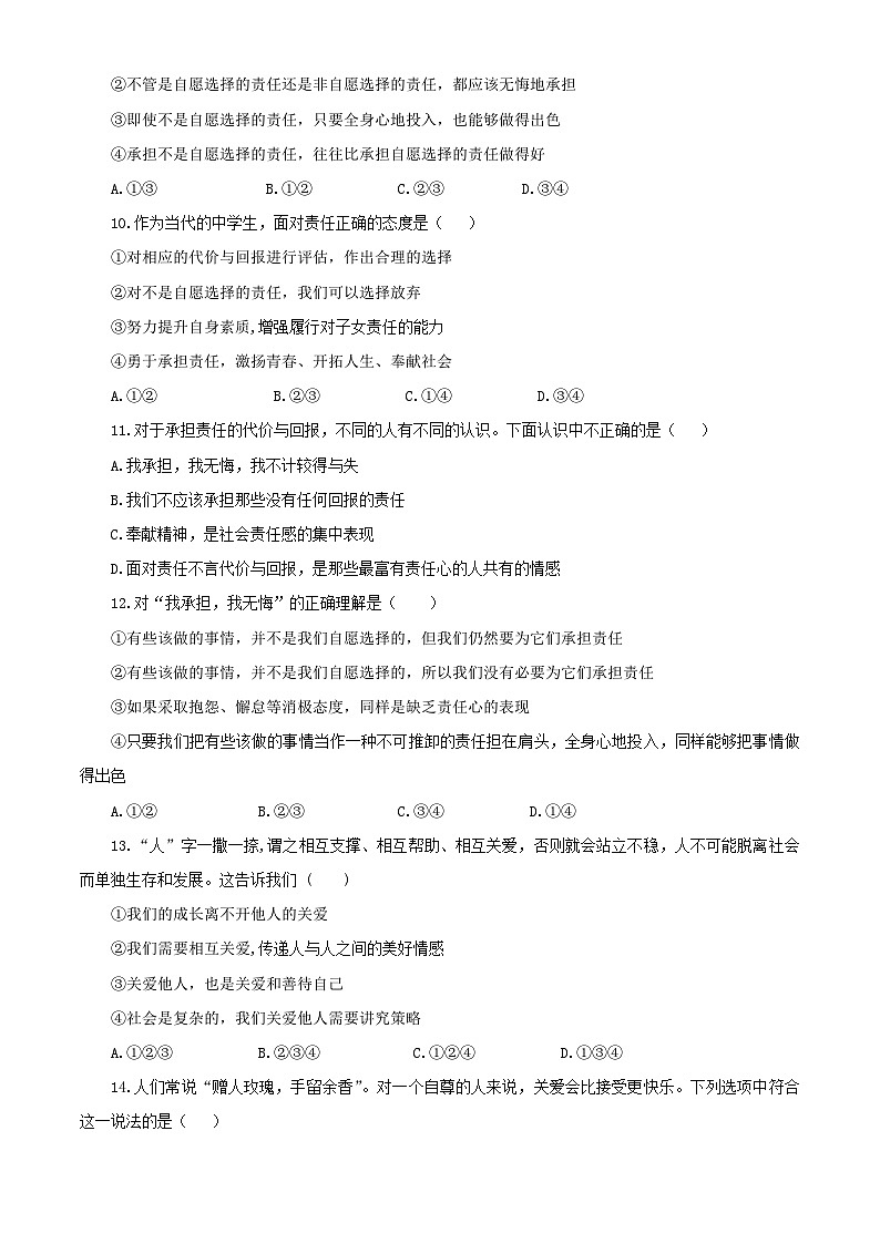 2023秋备课精选：8s第三单元 勇担社会责任 单元测试卷03