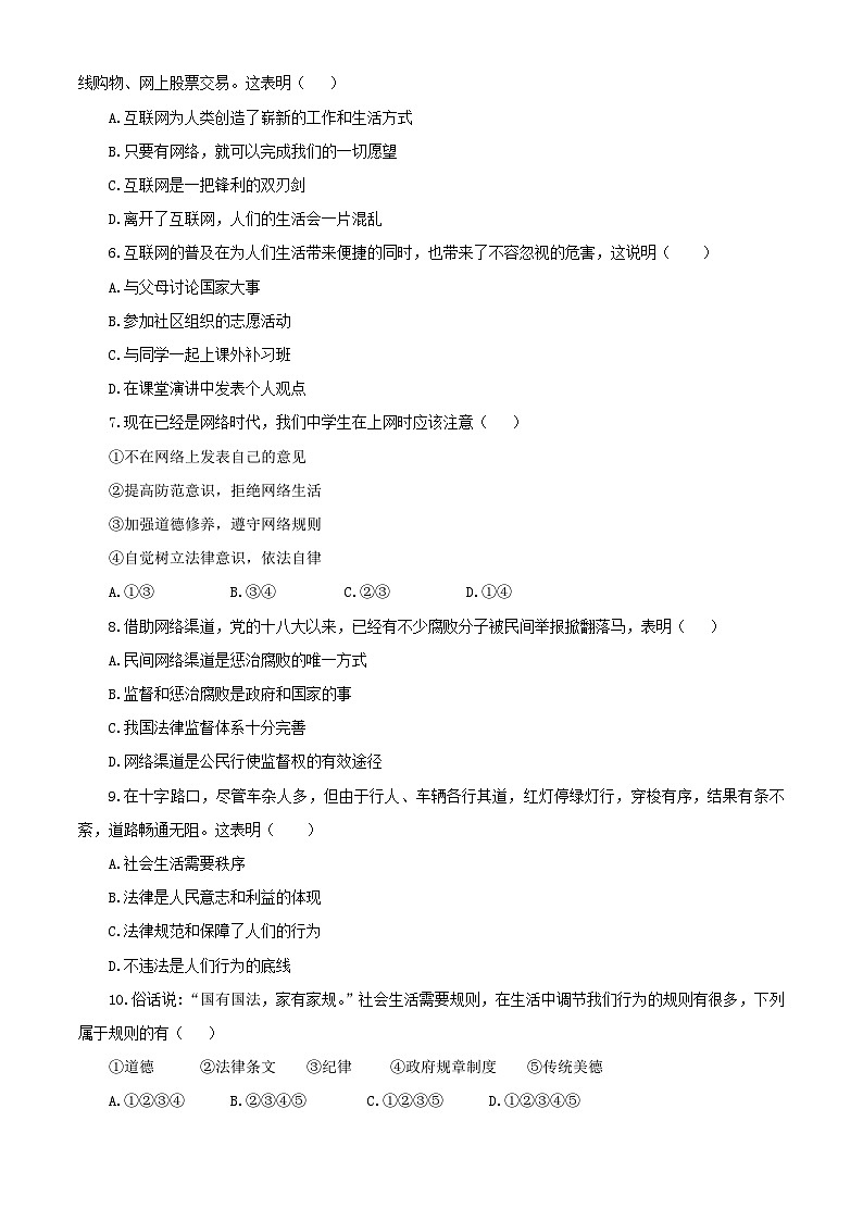 2023秋备课精选：2023-2024学年度上学期道德与法治八年级上册期中试卷02