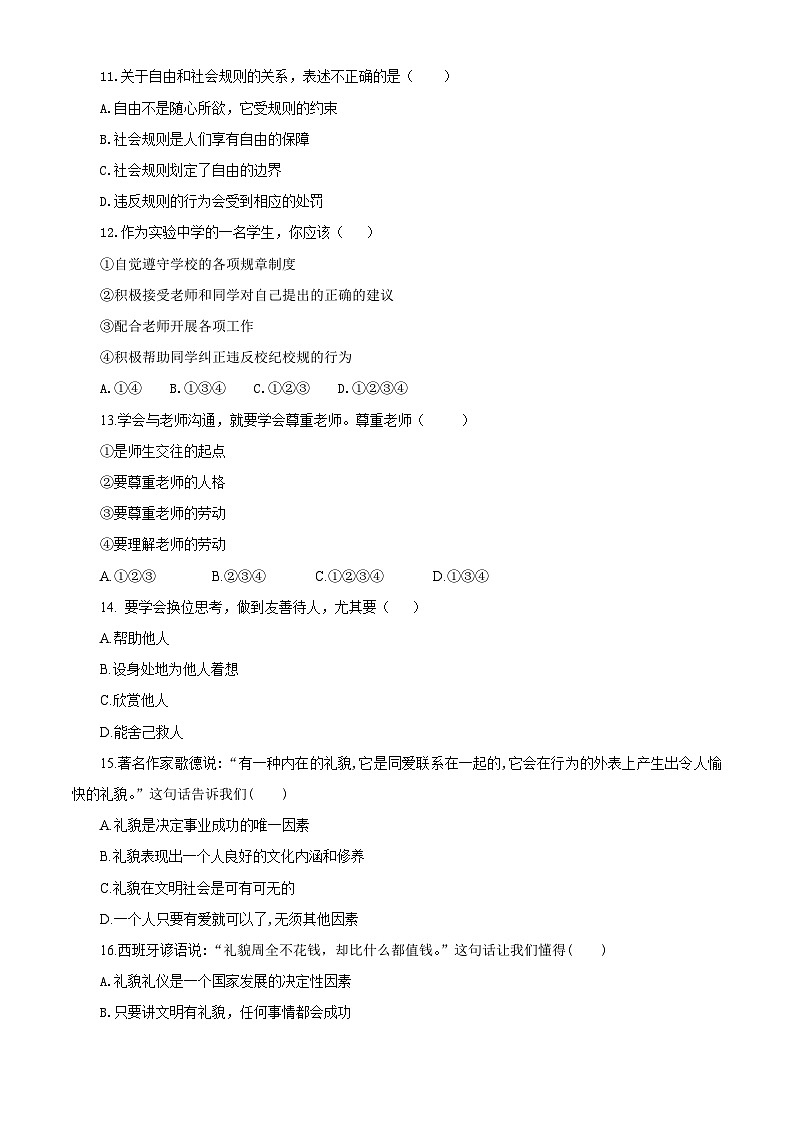 2023秋备课精选：2023-2024学年度上学期道德与法治八年级上册期中试卷03