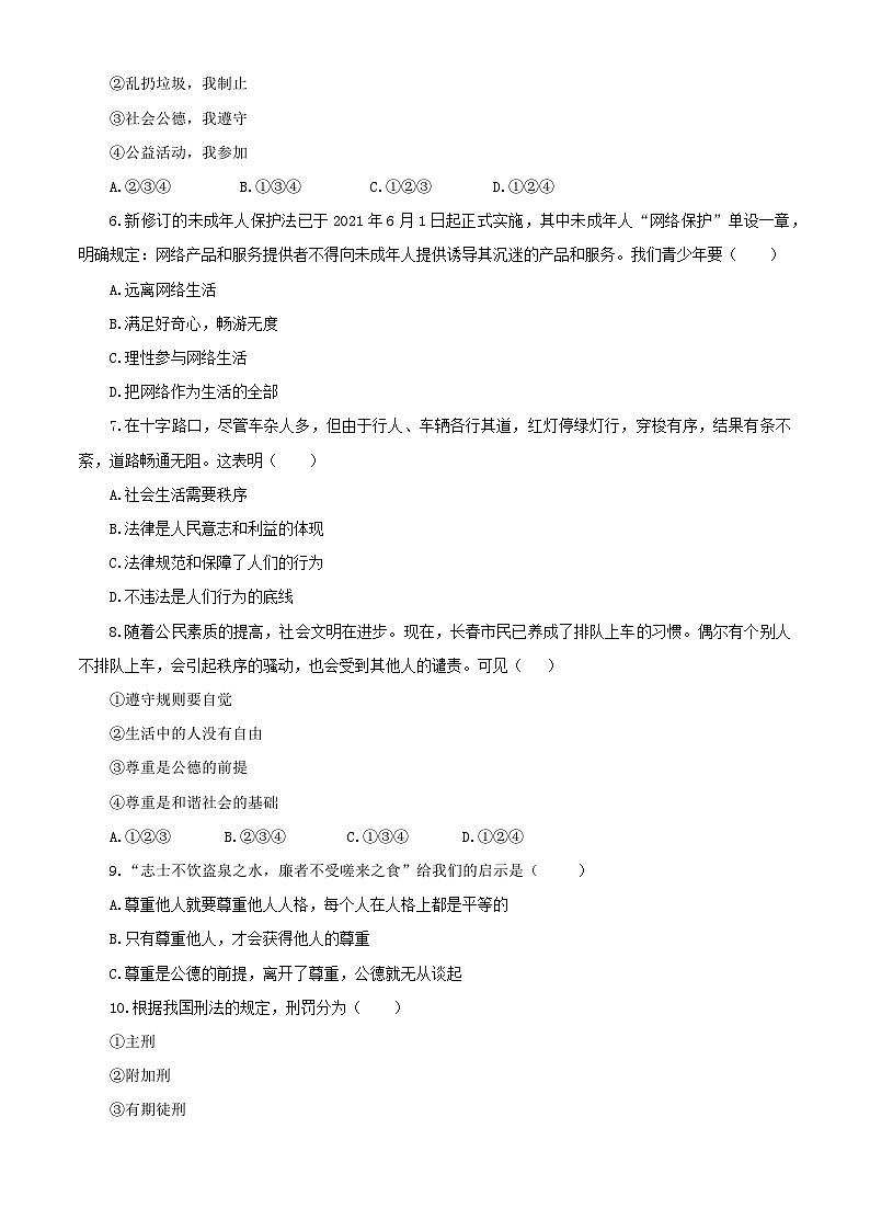 2023秋备课精选：2023-2024学年度上学期道德与法治八年级上册期末试卷02