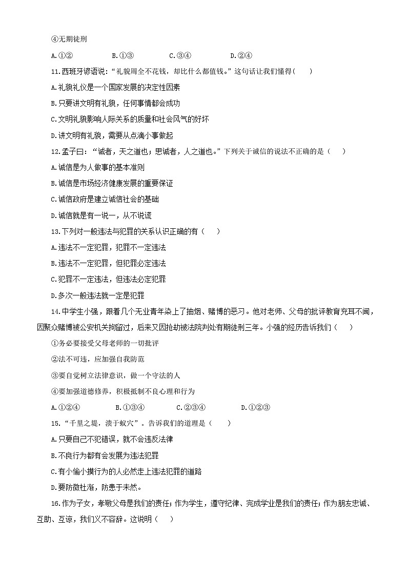 2023秋备课精选：2023-2024学年度上学期道德与法治八年级上册期末试卷03