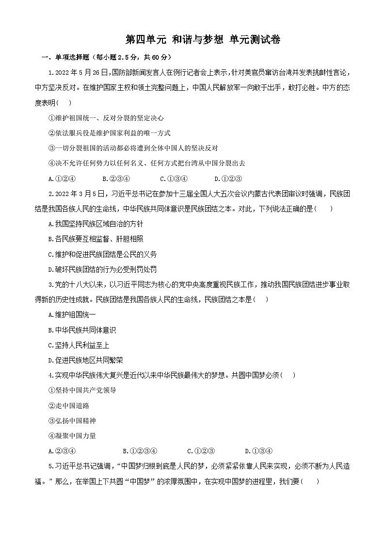 2023秋备课精选：9s第四单元 和谐与梦想 单元测试卷01
