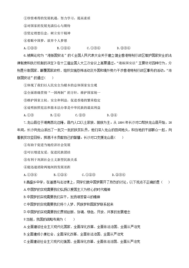 2023秋备课精选：9s第四单元 和谐与梦想 单元测试卷02