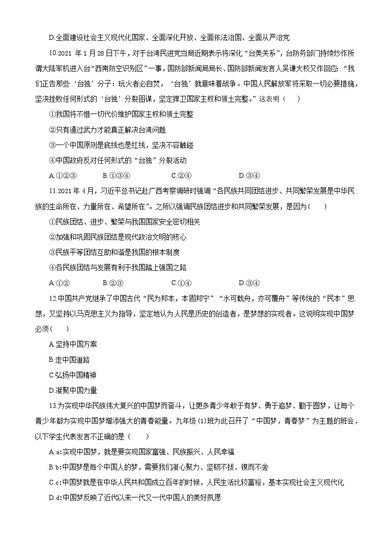2023秋备课精选：9s第四单元 和谐与梦想 单元测试卷03