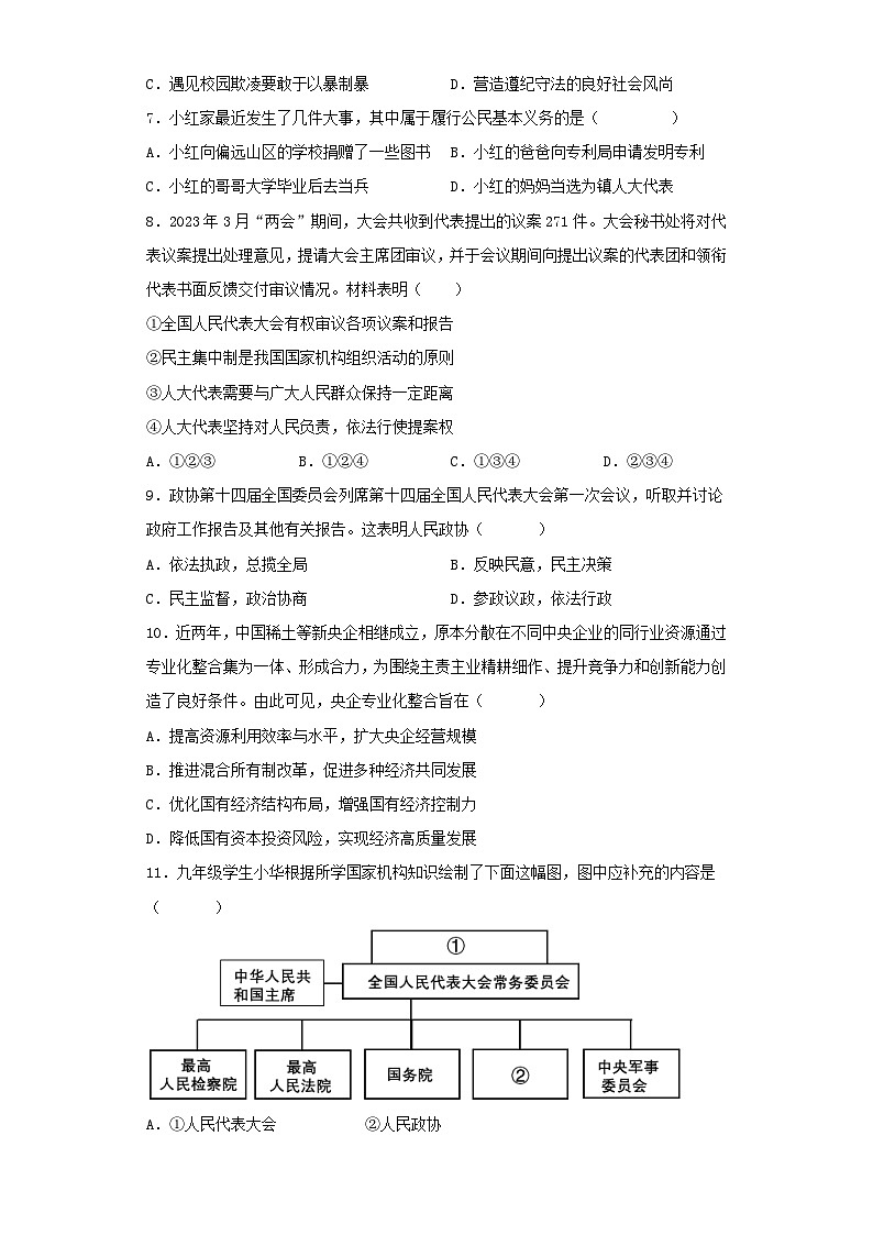 期末全册复习练习卷-2022-2023学年部编版道德与法治八年级下册.1第2页